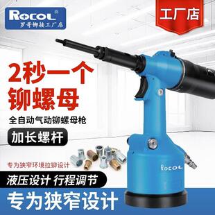 罗哥气动拉铆螺母枪加长狭小位拉母拉卯抢拉帽枪螺丝铆钉枪5312L