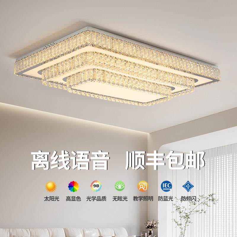 现代轻奢长方形水晶灯客厅吸顶灯简约大气2025新款全屋套餐灯具