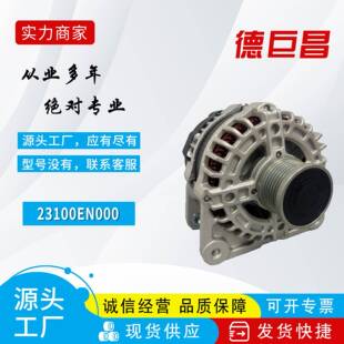适用尼桑轩逸23100EN000 23100EN00B 23100EW800 23100EW80A直销