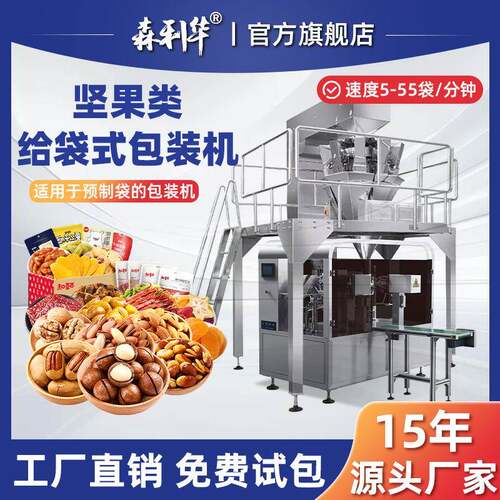 利华LH-8-230给袋机坚果8工位主机Z型上料机14头组合称包装机