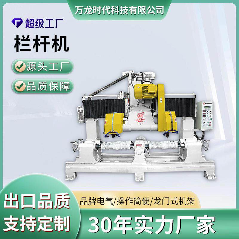 石材罗马柱切割仿形机大理石雕刻栏杆机圆柱花盆开粗抛光一体机