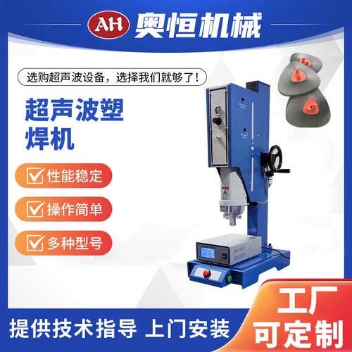 超声波塑料制品防毒面具拖把扣焊接机裁剪缝纫厂设备厂家供应