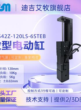 直线导轨微型28步进电机线性DRS28Z-120LS-2STB导轨滑台小型模组