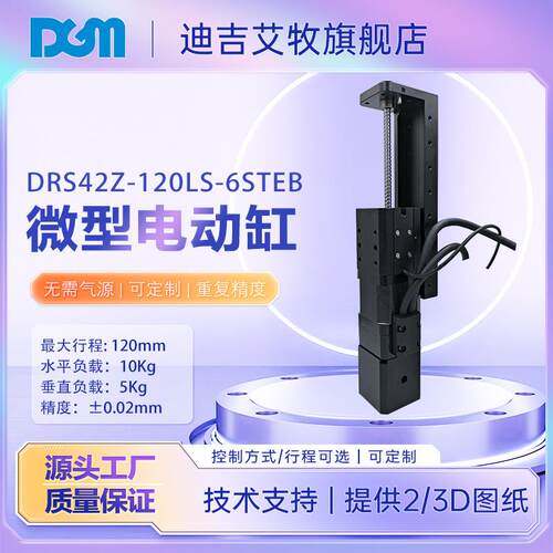 直线导轨微型28步进电机线性DRS28Z-120LS-2STB导轨滑台小型模组