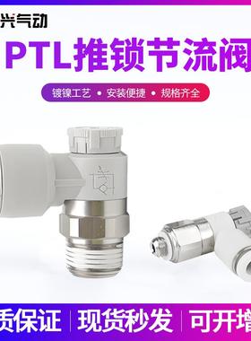 亚德客款自锁节流阀气动气管限流可调接头PTL4-M5节流阀468-0102