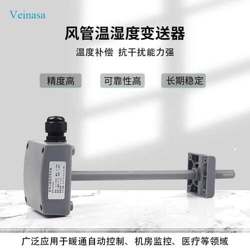 风管温湿度变送器HTW-IE00X通风管道安装高精度高性价比