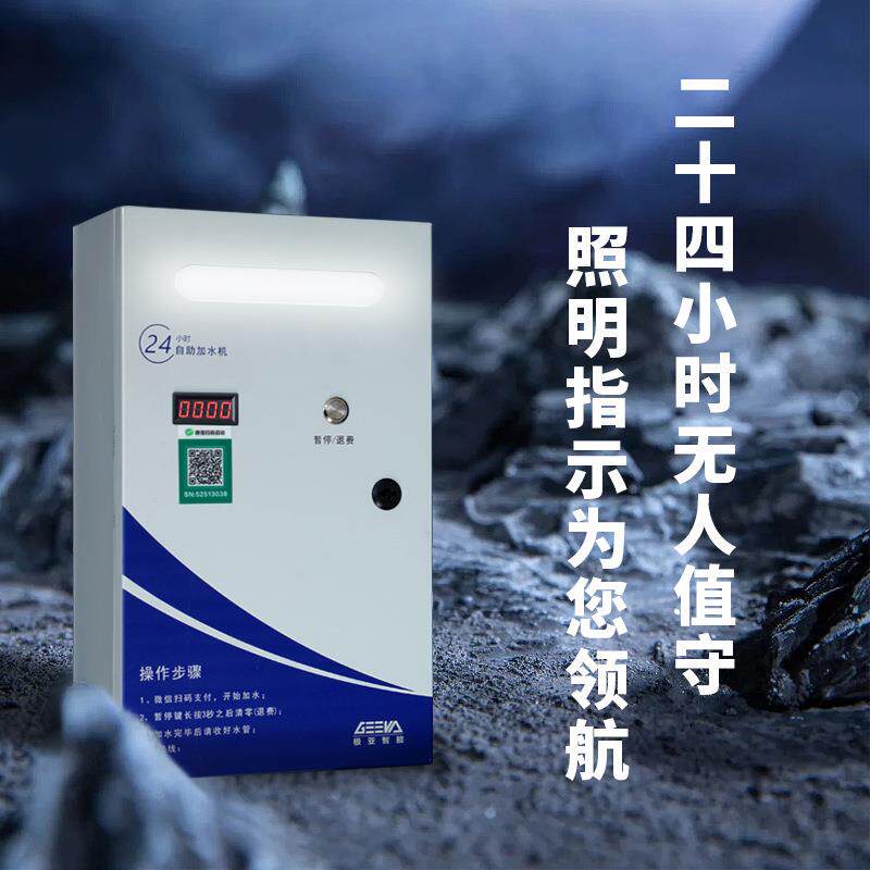带灯自助扫码加水机大货汽车洗车支付出水计时收费控制器开关电源