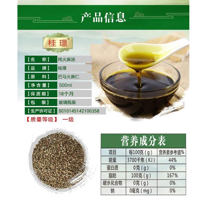【桂璟】广西巴马纯火麻油一级物理压榨食用油 500ml火麻仁火麻籽