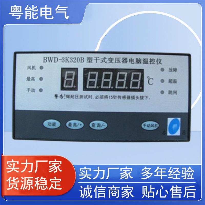 佛山智能温度BWD3K130系列大功率变压器电脑温控仪温湿度仪表