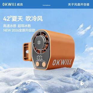 OKWILL威良夹子风扇冰敷伞下冰感凉风夹伞夹包挂腰户外手持小风扇