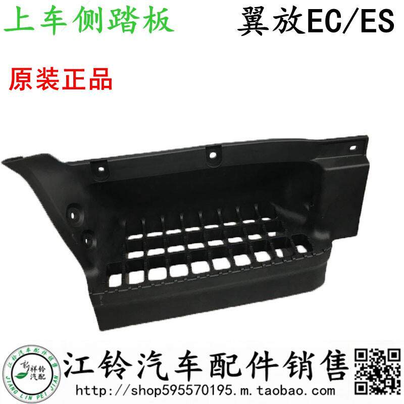 江西五十铃翼放EC ES5 7EM上车侧踏板防滑脚踏板 货车原厂配件