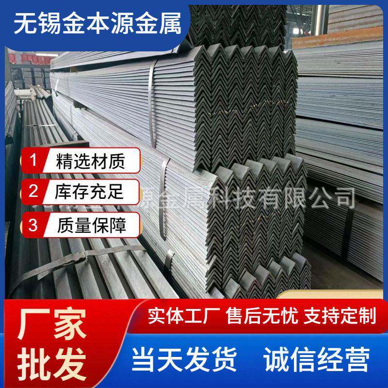 无锡厂家热轧角钢Q235B热轧等边角钢热轧三角铁冲孔角铁型钢