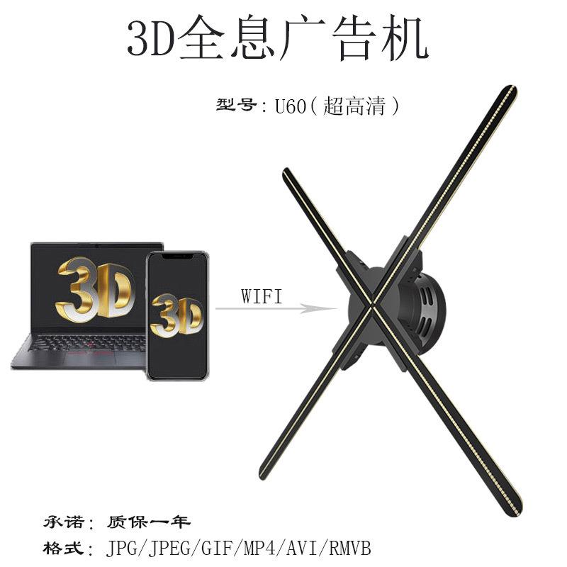 超高清3D全息风扇显示屏60厘米广告机视频展示灯箱室外立体广告牌
