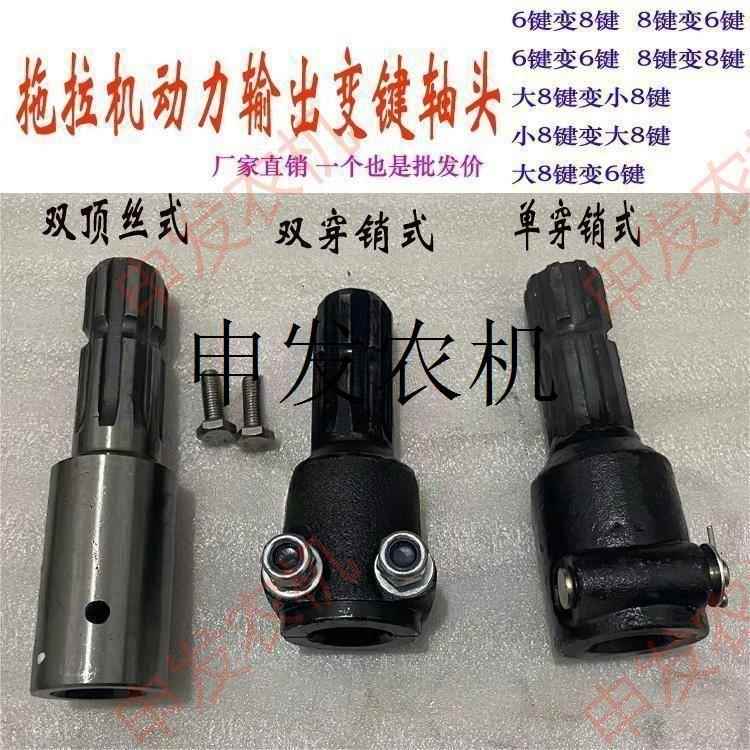 拖拉机输出轴变径接头变径钢轴头旋耕机传动轴8 21变6键 转换套轴