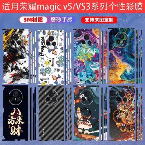 适用荣耀magic v5折叠屏3M超薄磨砂彩贴背膜Vs3/Vs2/VS后盖防刮花防指纹彩膜V3/V2系列时尚改色翻新后盖贴纸