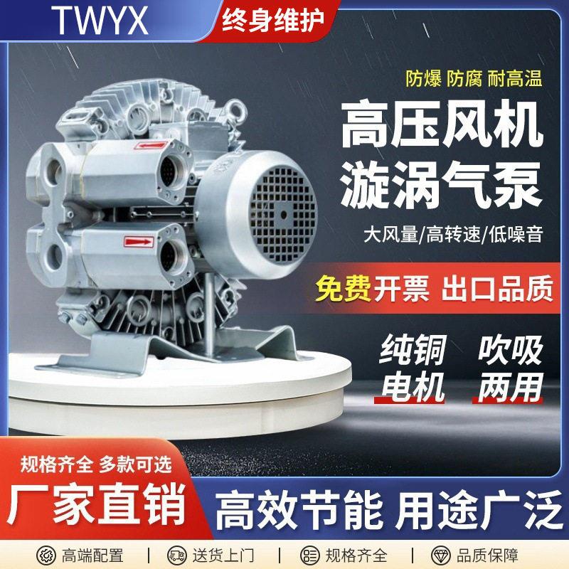 漩涡式真空泵小体积超压漩涡气泵4RB环形曝气风机抽真空负压