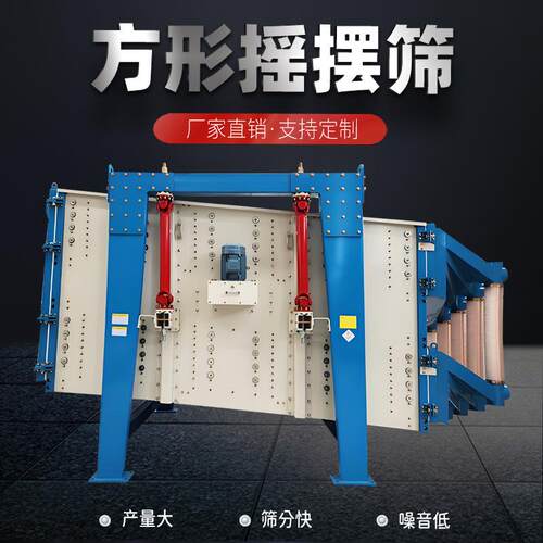 方形摇摆筛压裂砂石英砂玻璃砂石粉金属多层箱式大产量大型筛分机