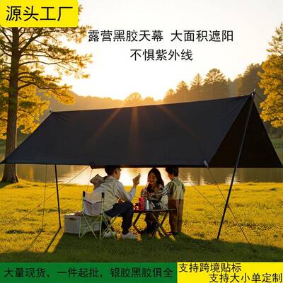 户外天幕帐篷露营防晒遮阳布加厚防雨牛津布雨棚6-20人多用黑胶