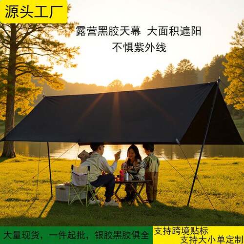户外天幕帐篷露营防晒遮阳布加厚防雨牛津布雨棚6-20人多用黑胶