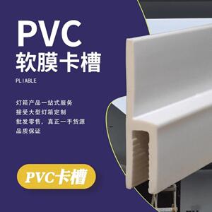 pvc软膜灯箱卡条软膜灯箱龙骨塑料异形灯箱卡槽塑料卡条内嵌h码