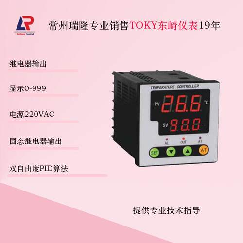 东崎TA7-RA10温控表PID自整定