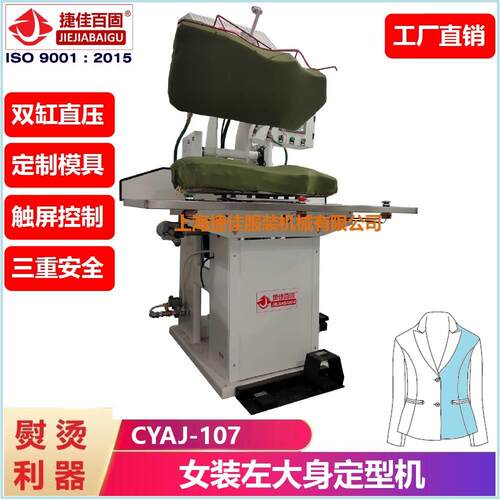 上海工厂直销 PU皮夹克 PU皮西装 PU皮上衣 前大身 整烫机 定型机