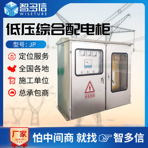 柜户外低压综合配电箱农网智能型不锈钢计量装置低压成套配电柜