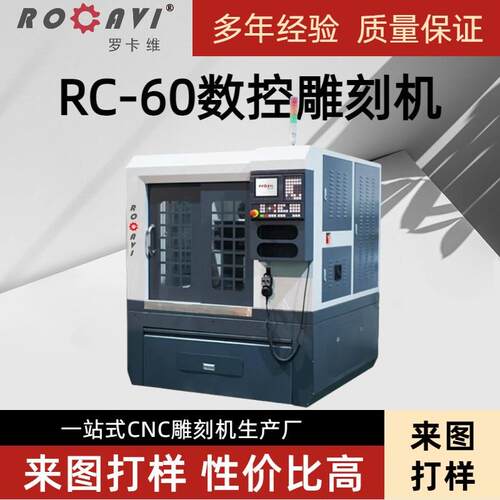 厂家直供金属雕刻机数控模具C精雕机RC-60精雕机数控