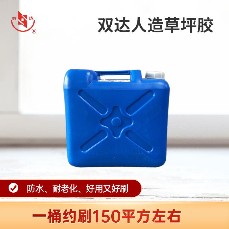 工厂假草坪胶幼儿园人工草坪胶好刷防水假草皮地毯胶