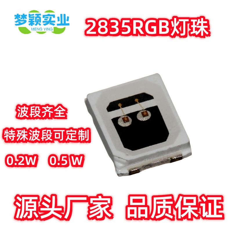 2835黄光灯珠0.2W贴片高亮正反极性RGB红绿蓝彩色LED光源厂家
