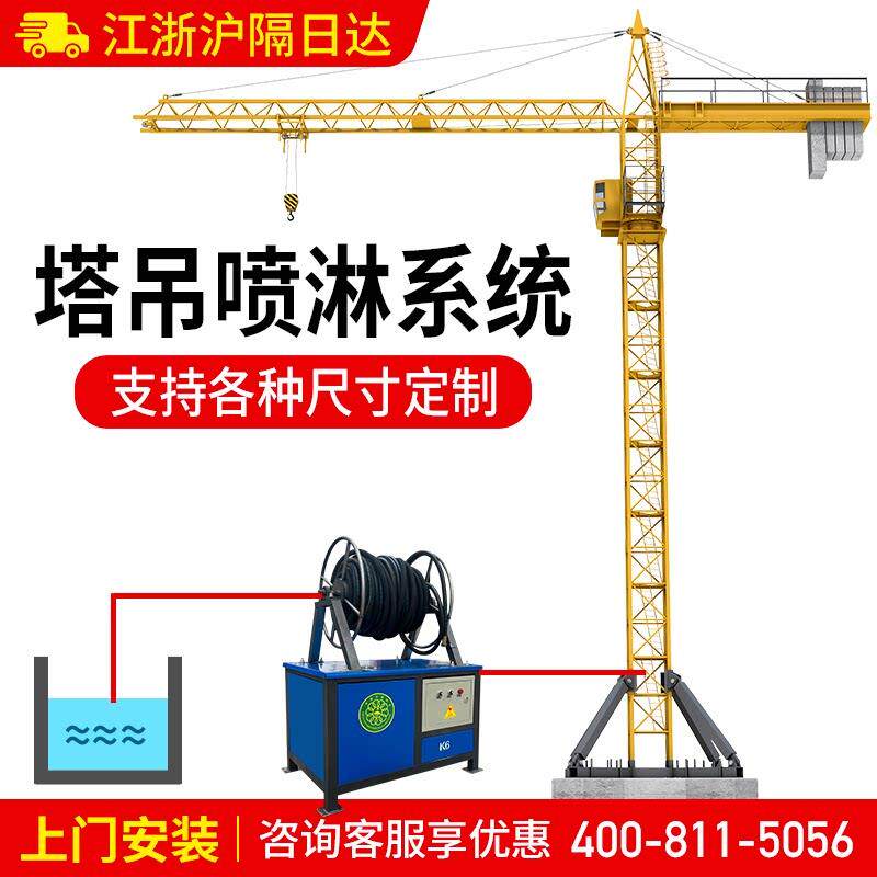 建筑工地塔吊喷淋系统除尘降尘喷雾机喷水洒水降温设备塔机喷淋机