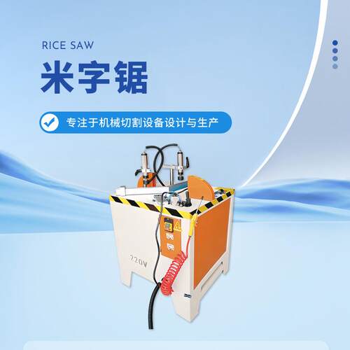 佛山铝材切割米字锯45度90度铝合金门窗加工设备木工专用切割机