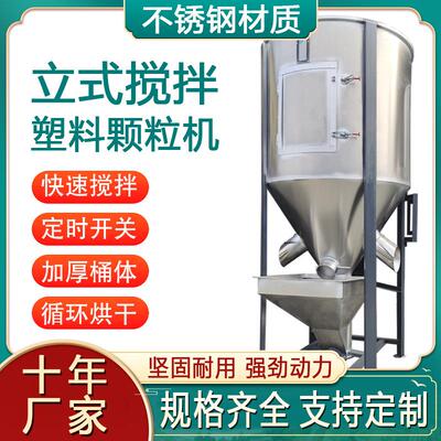 塑料搅拌机立式塑胶颗粒混合机加热小型不锈钢混色机搅拌机商用
