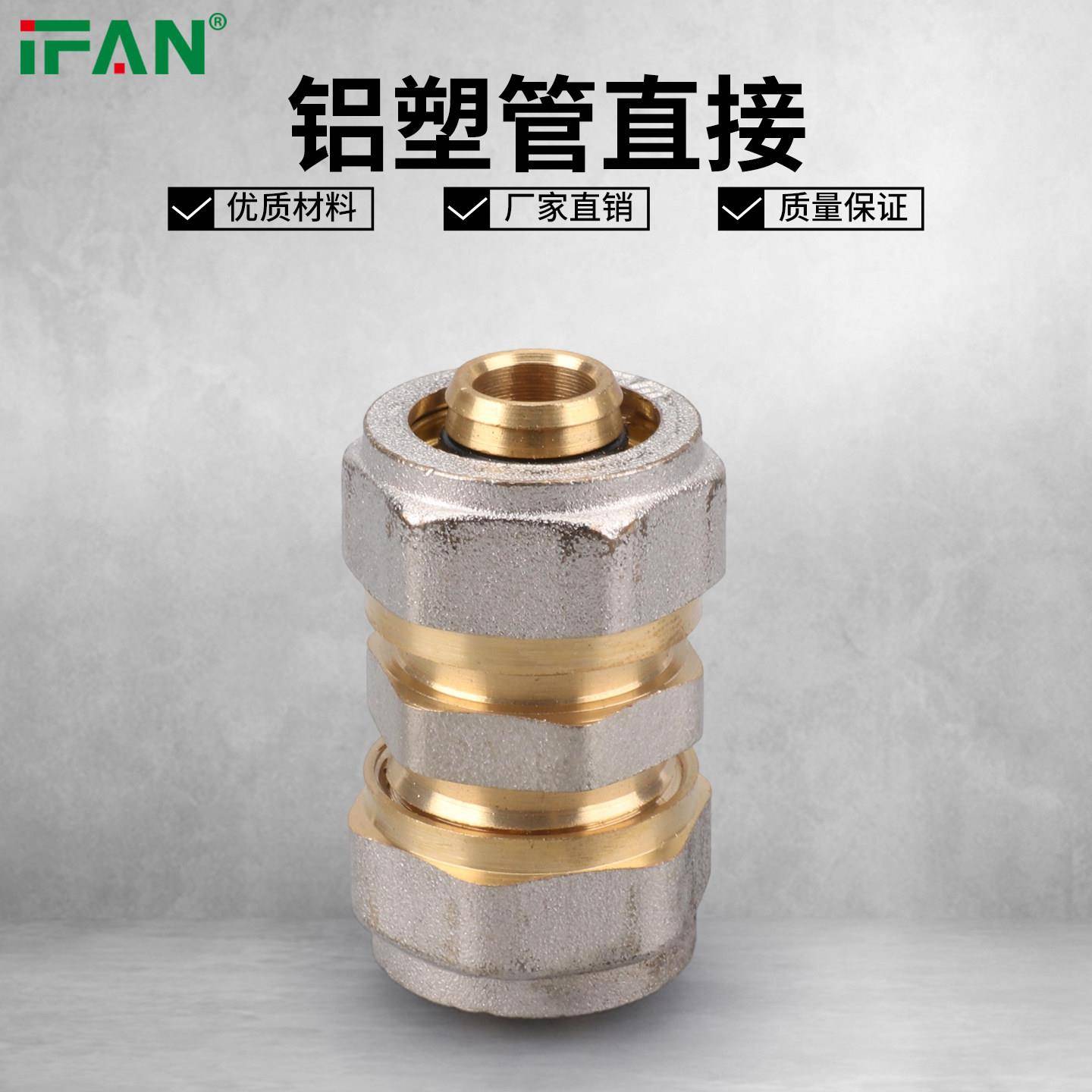 ifan铝塑管直接4分6分1寸铜锻造加厚铝塑管接头配件热水器通用型
