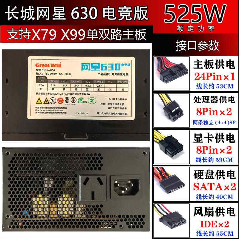 双路长城电源三年保修支持X79X99单双主板电脑主机台式机500W600W
