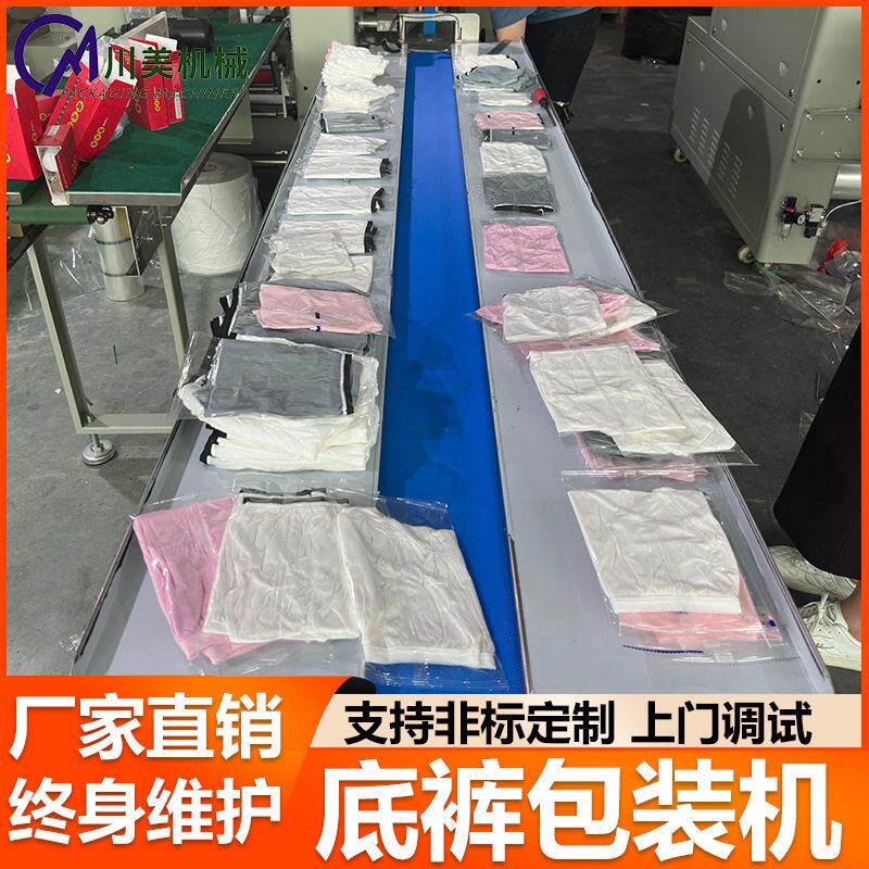 一次性内裤速机 生活用品内衣底裤全自动包装机衣服枕式包装机
