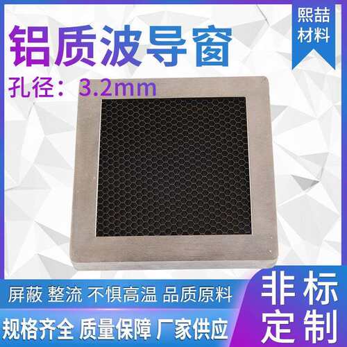 屏蔽材料波导窗屏蔽室截止通风波导窗多规格铝制蜂窝波导窗厂家