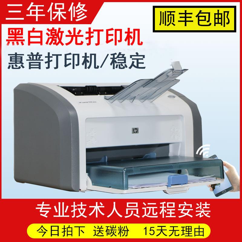 hp1020黑白激光打印机小型家用A4办公1020plus打印机凭证-封面