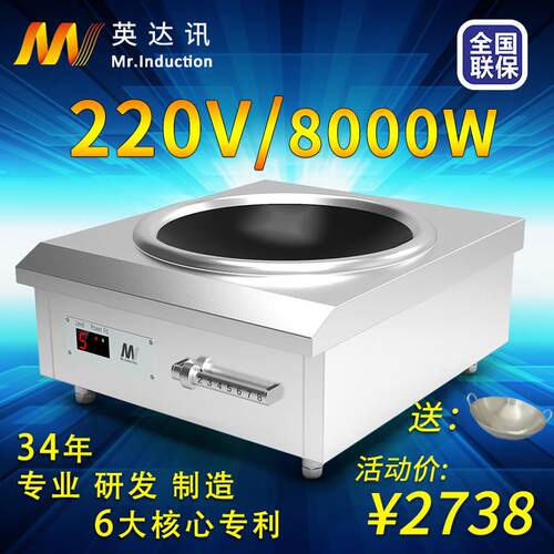 英达讯大功率商用电磁炉8000W凹面220V工业食堂爆炒电磁炉灶6000w