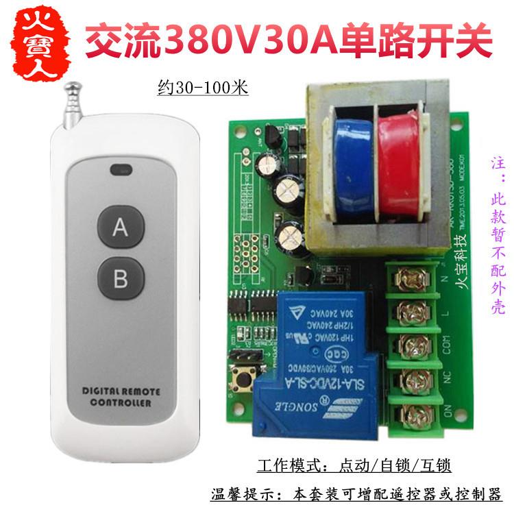 新款无线遥控交流380V30A单路稳变压器大功率一路水泵开关控制器