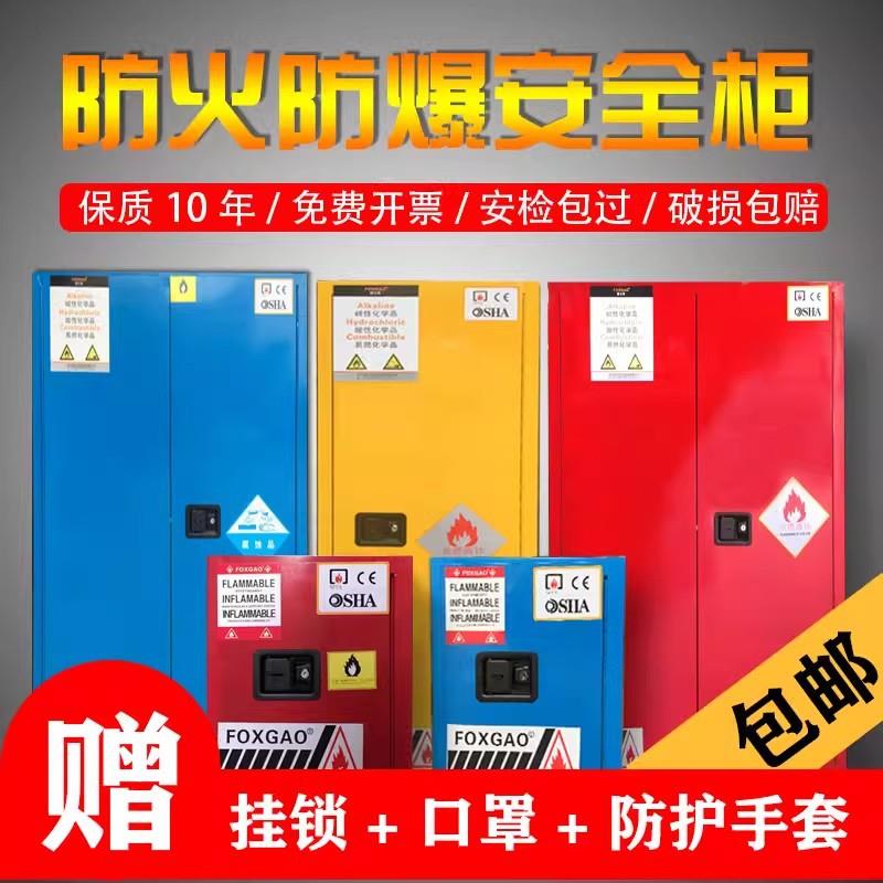 工业防爆柜化学品柜存放柜储存柜危化品制毒防火防爆箱防火柜