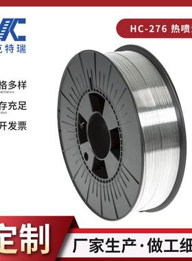 HC-276热喷涂丝 用于高温腐蚀防护镍铝丝电弧喷涂丝镍铝合金丝