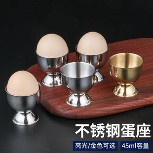 不锈钢鸡蛋托鸡蛋架创意鸡蛋座蛋杯餐桌用具不锈钢小酒杯白酒杯