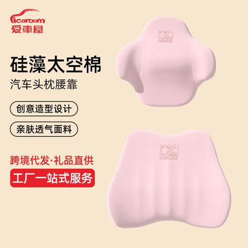 爱车屋汽车头枕腰靠护腰靠垫座椅腰托靠枕车用腰枕靠背头枕护颈枕