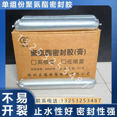 单组份聚氨酯密封胶低模量公路伸缩嵌缝胶建筑黑白灰灌缝密封膏厂