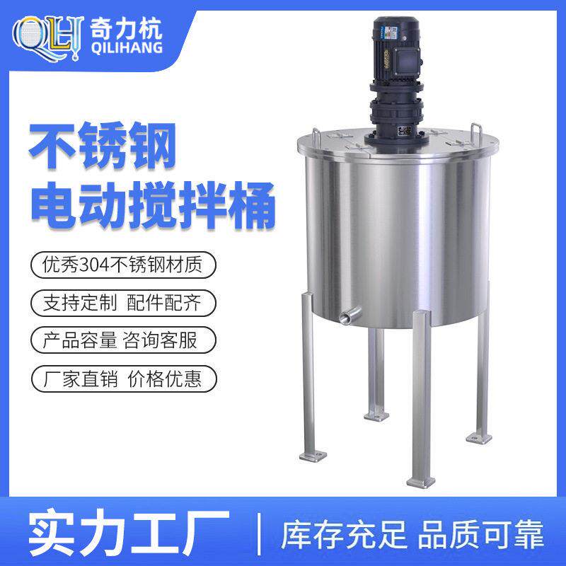 不锈钢搅拌开盖搅拌桶不锈钢压力搅拌器