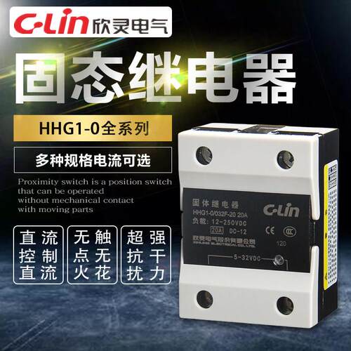 欣灵固态继电器HHG1-0/032F-20固体10A/25A/40直流控制直流SSR-DD