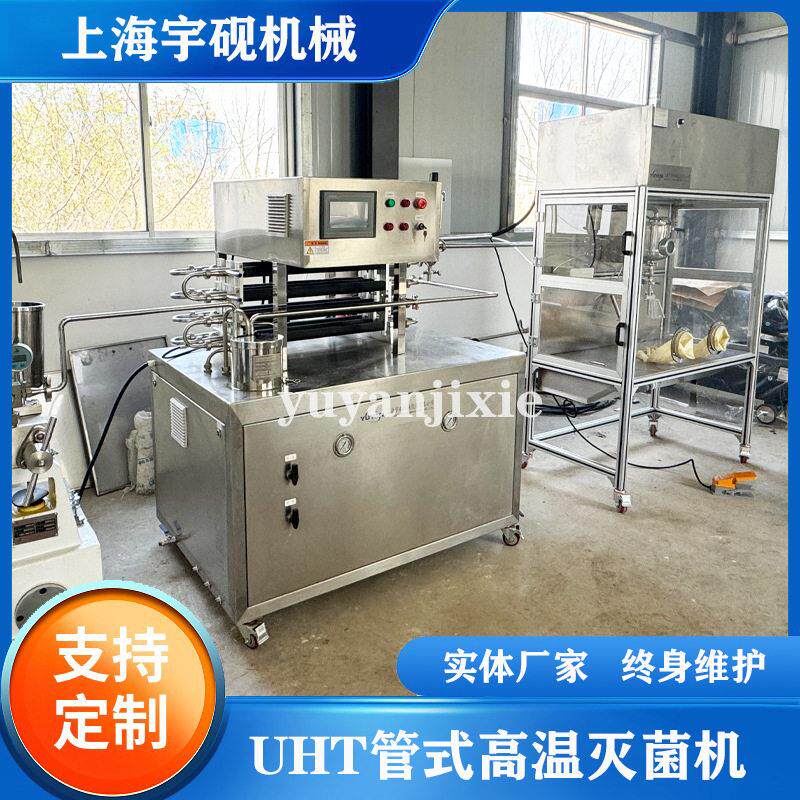 宇砚果汁牛奶饮料杀菌机巴氏杀菌机管式杀菌机超温UHT杀菌机