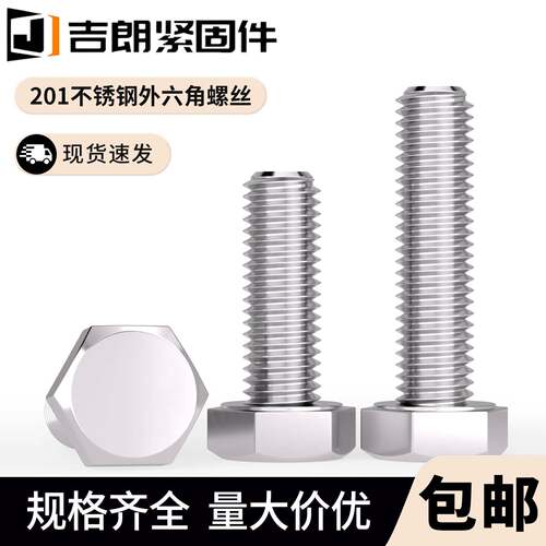 201不锈钢外六角螺丝螺栓加长螺杆螺钉M4M5M6M8M10M12M16M18M20mm