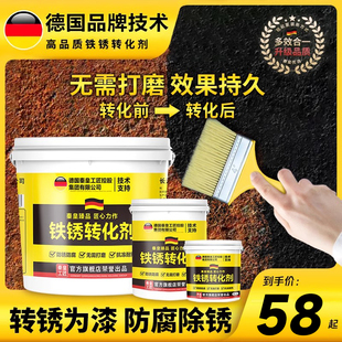 德国铁锈转化剂免除锈彩钢瓦翻新专用油漆防腐底固锈剂免打磨金属
